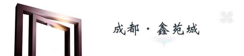 鑫苑集团四城五项目同步交付 用实力和服务欢迎业主“回家”中国网地产